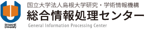 国立大学法人島根大学研究・学術機構総合情報処理センター